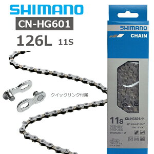 シマノ チェーン CN-HG601 11S 126L クイックリンク付属 ICNHG60111126Q 自転車 チェーン SHIMANO 105 ロードバイク MTB