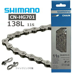 シマノ チェーン CN-HG701 11S 138L クイックリンク付属 ICNHG70111138Q 自転車 チェーン SHIMANO ロードバイク MTB