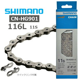 シマノ チェーン CN-HG901 11S 116L 付属/SM-CN900-11 11S用 クイックリンク ICNHG90111116Q 自転車 チェーン SHIMANO　ロードバイク MTB