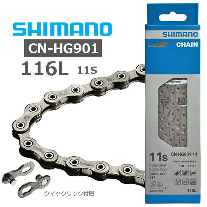 シマノ チェーン CN-HG901 CN-HG900 11S 116L 通販