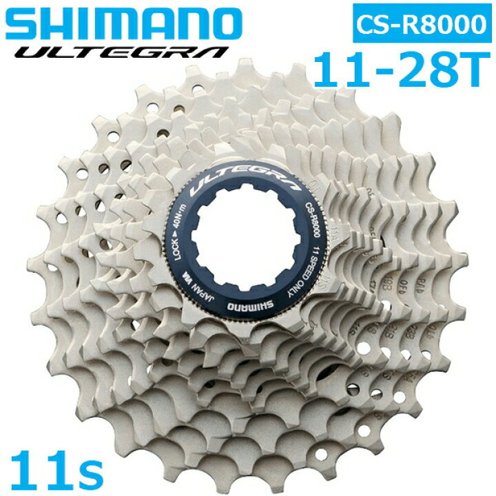 楽天市場】シマノ CS-R8000 11S 11-28T カセットスプロケット 