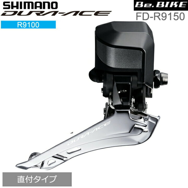 楽天市場】シマノ FD-R9150 直付 2X11S バンドタイプとしてご使用の際 