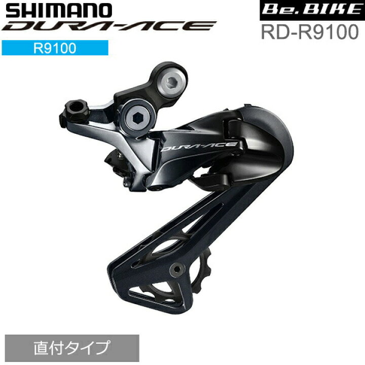 楽天市場】シマノ RD-R9100 11S 対応CS ロー25-30T トップ14T対応
