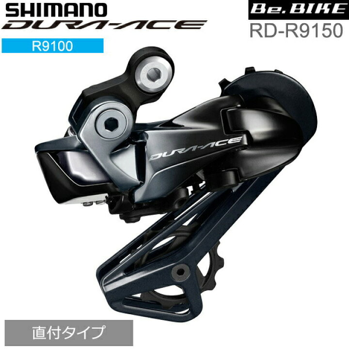 楽天市場】シマノ RD-R9150 11S 対応CS ロー25-30T トップ14T対応 