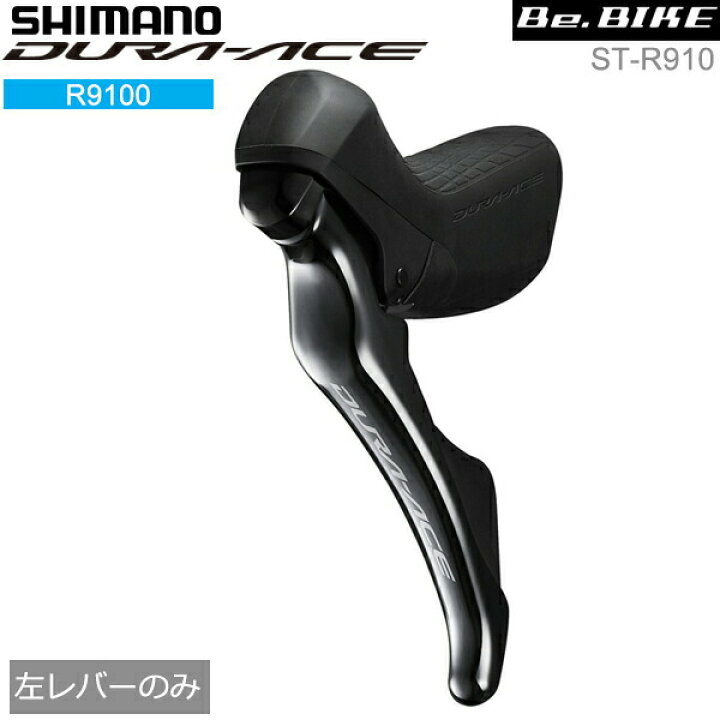 shimano st-r9100（左） - シフター