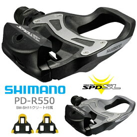 シマノ PD-R550 SPD-SL ペダル ロードバイク SHIMANO TIAGRA 自転車 ペダル ビンディングペダル SM-SH11 クリート付属