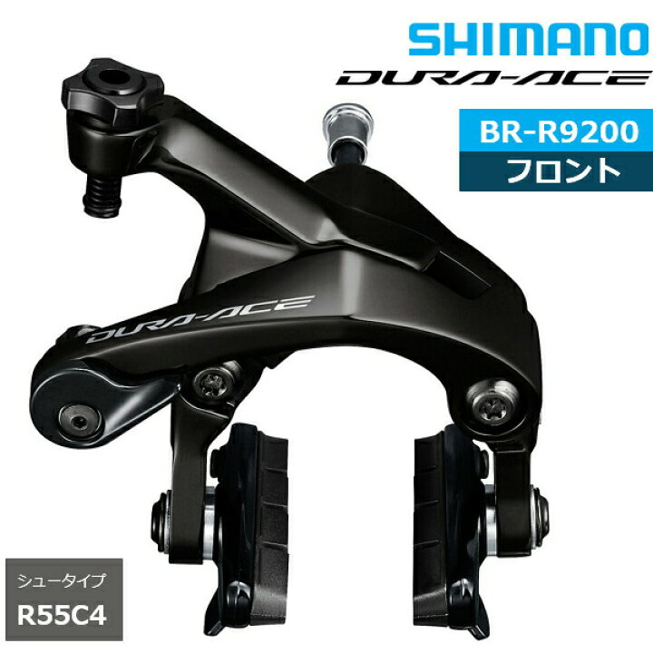 楽天市場】シマノ BR-R9200 キャリパーブレーキ フロント R55C4シュー