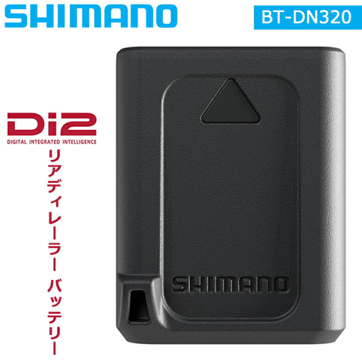 楽天市場】シマノ BT-DN320 Di2 リアディレーラーバッテリー 自転車 