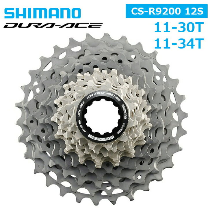 楽天市場】シマノ CS-R9200 カセットスプロケット 12S 11-30T 11-34T 