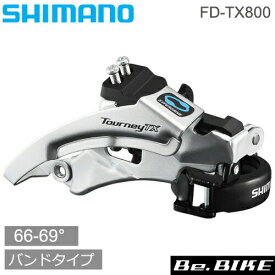 シマノFD-TX800 3X8/7S トップスイング デュアルプル バンドタイプ　34.9mm 31.8/28.6mmアダプタ付 66-69° shimano