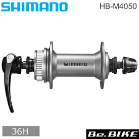 シマノ shimano HB-M4050 シルバー 36H センターロック 自転車 bebike