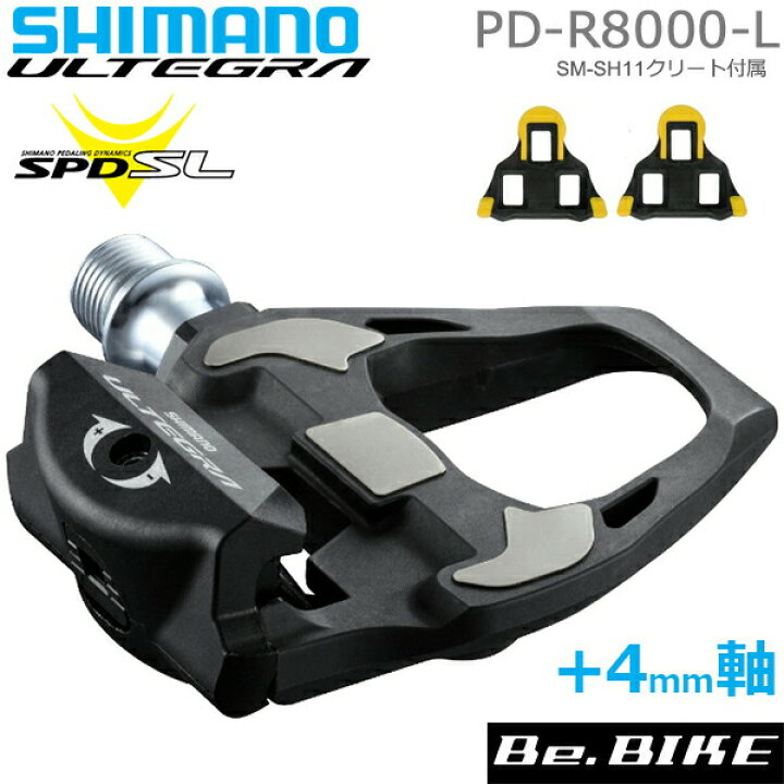 楽天市場】シマノ PD-R8000-L プラス4mm軸仕様 SPD-SL ペダル ロード 