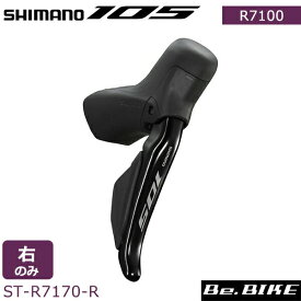 シマノ 105 ST-R7170-R Di2 油圧ディスクブレーキ デュアルコントロールレバー 2x12スピード 右 自転車 105 R7100 SHIMANO ISTR7170RA