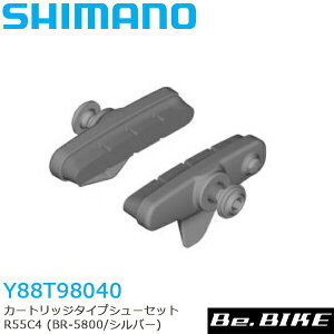 シマノ(SHIMANO) カートリッジタイプシューセット R55C4 (BR-5800/シルバー) (シューホルダー、シュー)セット (Y88T98040) 自転車 ブレーキシュー