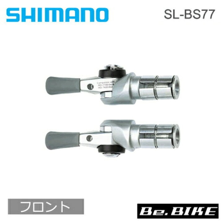 楽天市場】シマノ SL-BS77 バーエンドシフター フロント 2/3X リア 9S 
