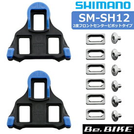 SM-SH12 クリートセット SPD-SL用 （/左右ペア/M5×8mm）(ISMSH12J) シマノ 自転車 bebike