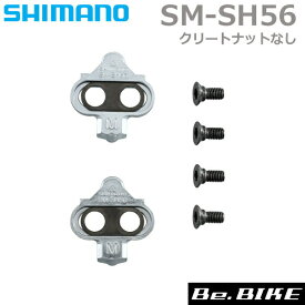 シマノ SM-SH56 SPDクリート マルチモード クリートナットなし Y41S9810A 自転車 クリート