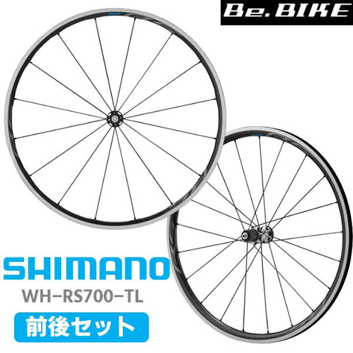 楽天市場】シマノ ホイール WH-RS700-30 前後セット 自転車 