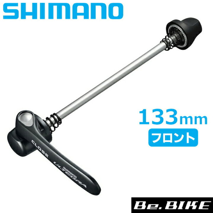 楽天市場】シマノ クイックリリース一式 133 mm （5-1/4インチ 