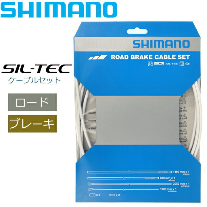 シマノ ロード用オプティスリック SIL-TEC インナー・アウターセット黒 通販