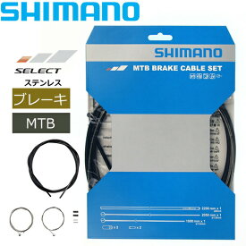 シマノ MTB ステンレス ブレーキケーブルセット ブラック Y80098021 自転車 ブレーキ ケーブル MTB用 マウンテンバイク SHIMANO