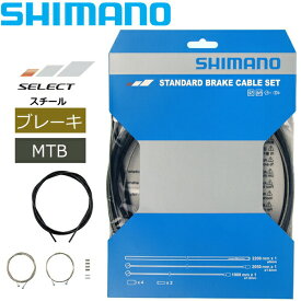 シマノ MTB スティール ブレーキケーブルセット ブラック Y80098022 自転車 ブレーキ ケーブル MTB用 マウンテンバイク SHIMANO