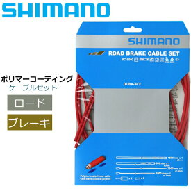 シマノ ブレーキケーブル Y8YZ98030 BC-9000 ROAD ポリマーコーティングブレーキケーブルセット レッド 自転車 ブレーキ ケーブル ロード用 SHIMANO