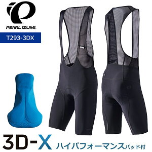 パールイズミ T293-3DX 3DX レーサー ビブ パンツ 2025年モデル 春夏 自転車 パンツ サイクルウエア レーサーパンツ ビブパンツ パッド付