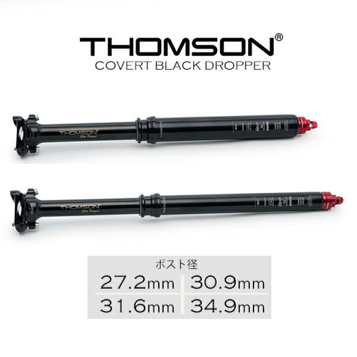 楽天市場】自転車 シートポスト トムソン THOMSON COVERT BLACK 