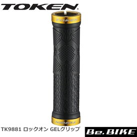 TOKEN TK9881 ロックオン GELグリップ ゴールド 自転車 グリップ