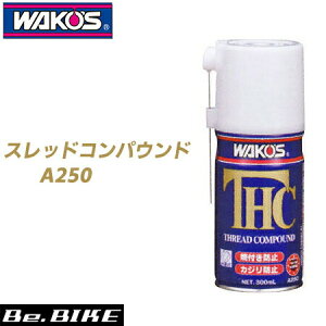 WAKO�fS�i���R�[�Y�j THC �X���b�h�R���p�E���h A250 �b���]�� ���u���J���g�b�a���P�~�J���b���]�� �P�~�J�� bebike
