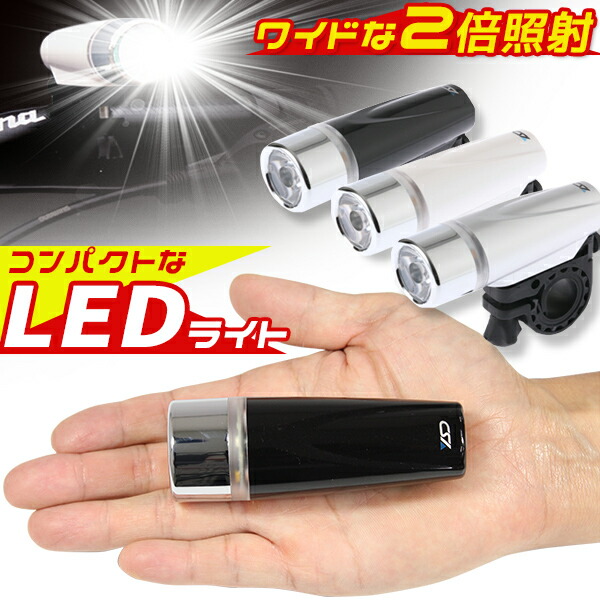 自転車 ライト YSD BL04 初回限定 完売 LED バッテリー フロント用ライト bebike