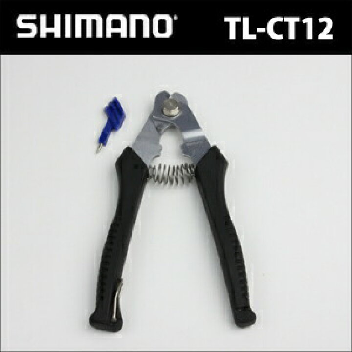 楽天市場】シマノ TL-CT12 ケーブルカッター Y09898010 自転車 シマノ 