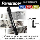 Panaracer(パナレーサー) 可変式ミニフロアポンプ （米式・仏式・英式バルブ対応）BMP-N21AGF-B (4931253203695)ブラック 自転... ランキングお取り寄せ