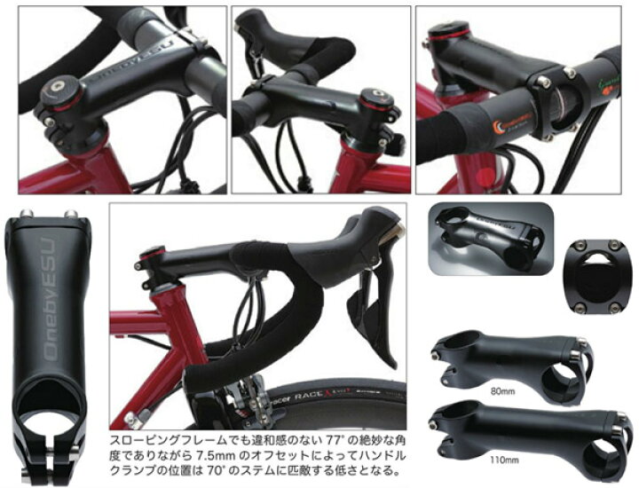 OnebyESU ワンバイエス 77ステム 120mm φ31.8（楽天市場】OnebyESU