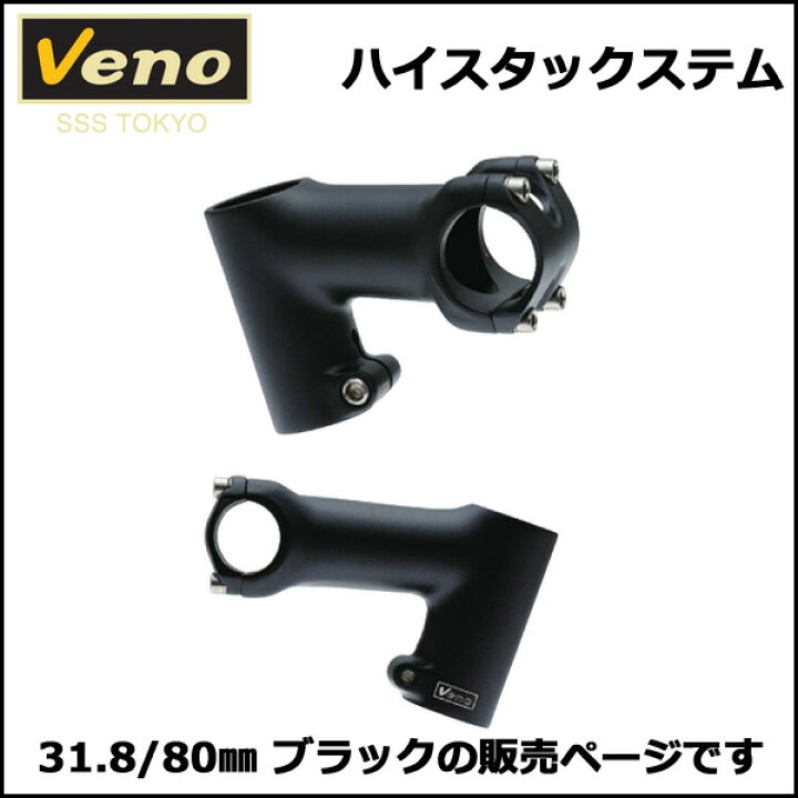 通販 VENO ヴェノ パークステム ソフトSL 84゜ 25.4 110 ソフトシルバー