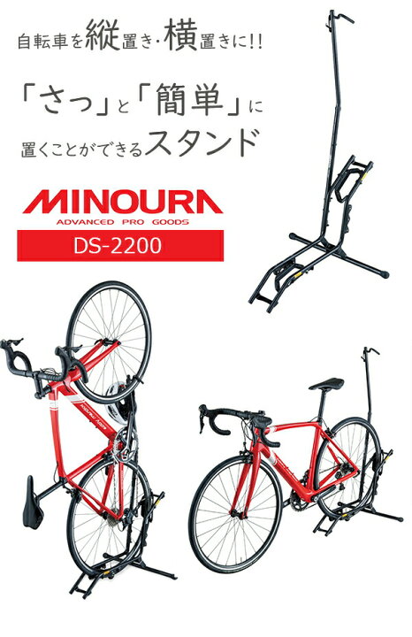 楽天市場】自転車 スタンド ミノウラ DS-2200 ディスプレイスタンド 