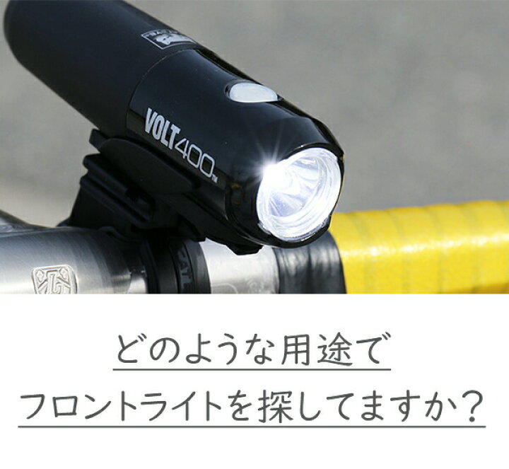 楽天市場】キャットアイ HL-EL461RC VOLT400 自転車 ライト 充電式 高輝度LEDヘッドライト : Be.BIKE