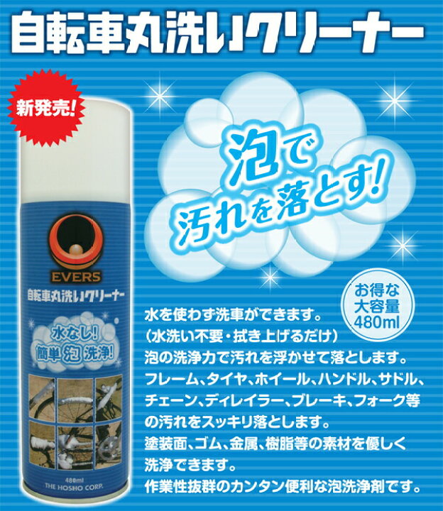エバーズ 自転車丸洗いクリーナー 回数
