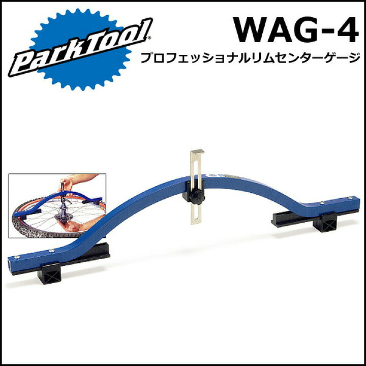 楽天市場】ParkTool (パークツール) WAG-4 プロフェッショナルリム 