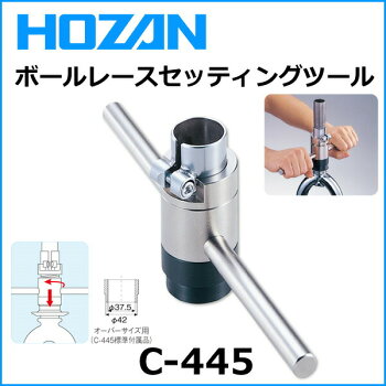 楽天市場 Hozan ホーザン C 445 ボールレースセッティングツール 自転車 工具 Be Bike