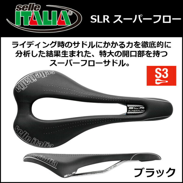 セライタリア(selle italia) SLR スーパーフロー S ブラック 自転車 サドル