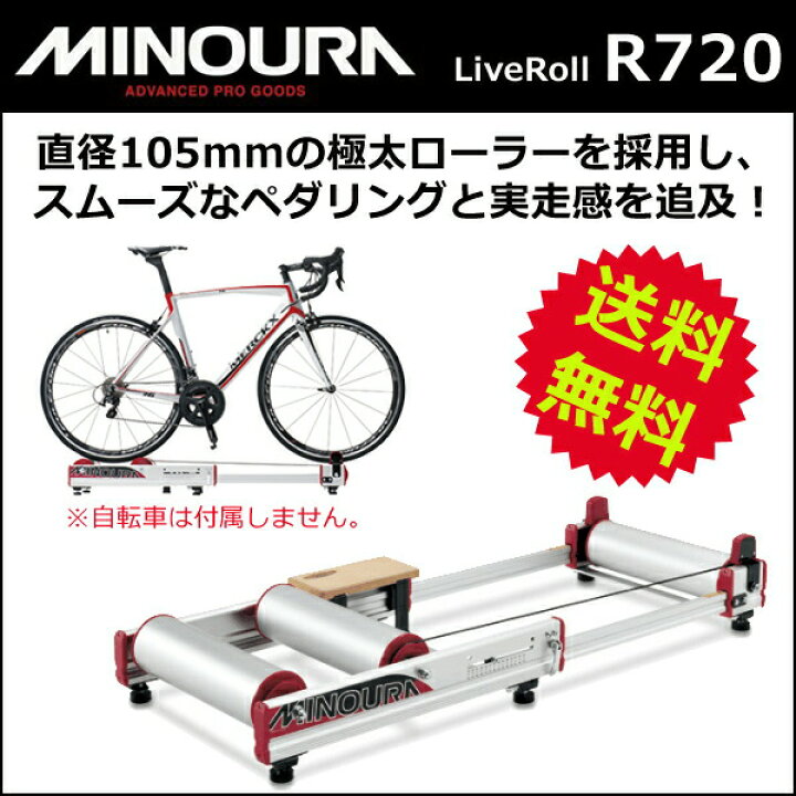 楽天市場】ミノウラ MINOURALiveRoll R720 3本ローラー 自転車 
