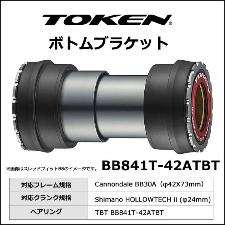 楽天市場】TOKEN BB841T-42ATBT BB30A シマノクランク用 