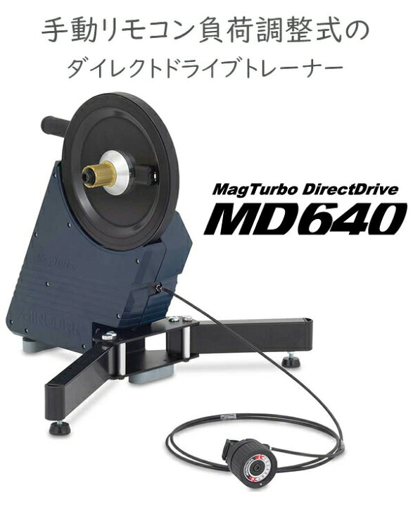 楽天市場】ミノウラ マグターボ ダイレクトドライブ MD640 自転車 