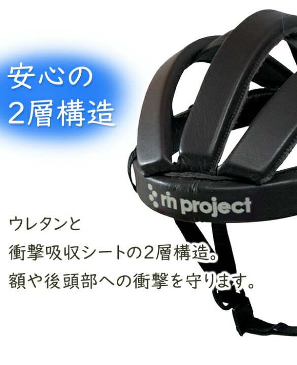 楽天市場】リンプロジェクト カスクレザー 4002 自転車 ヘルメット カスク 折り畳み可能 rin project : Be.BIKE 楽天市場】リンプロジェクト カスクレザー 4002 自転車 ヘルメット カスク 折り畳み可能 rin project : Be.BIKE