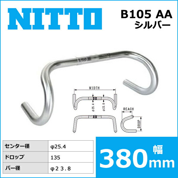 楽天市場】NITTO(日東) B105 AA ハンドルバー (25.4) 380mm