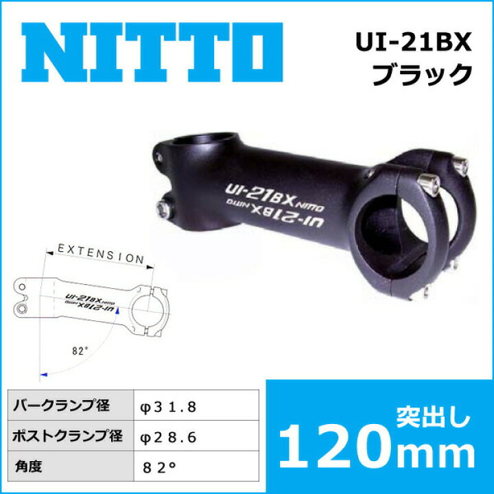楽天市場】NITTO(日東) UI-21BX(31.8) シュレッドレスステム (82゜ 