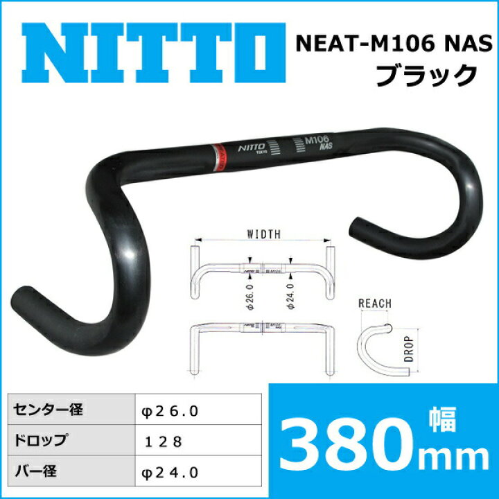 楽天市場】NITTO(日東) NEAT-M106 NAS ハンドルバー (26.0) ブラック 
