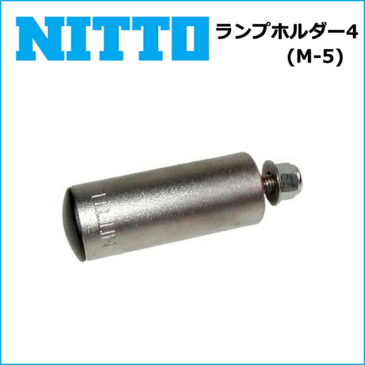 楽天市場】NITTO(日東) ランプホルダー4 (M-5) (キャンピー) 自転車 